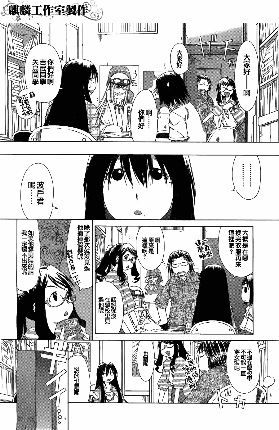 现视研2漫画,第1话5图