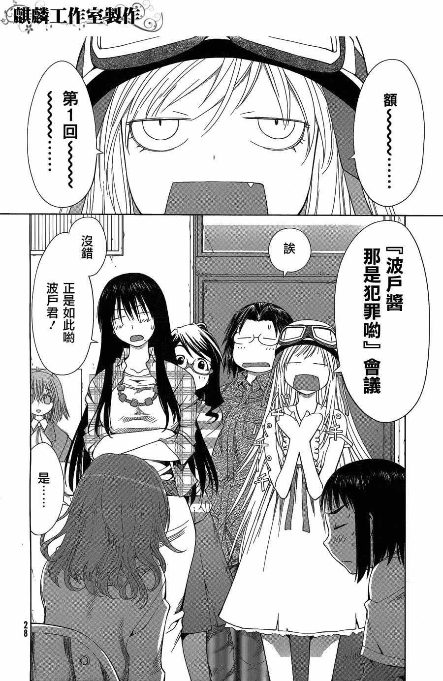 现视研2漫画,第1话1图