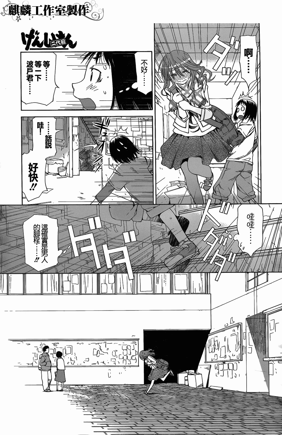 现视研2漫画,第1话1图