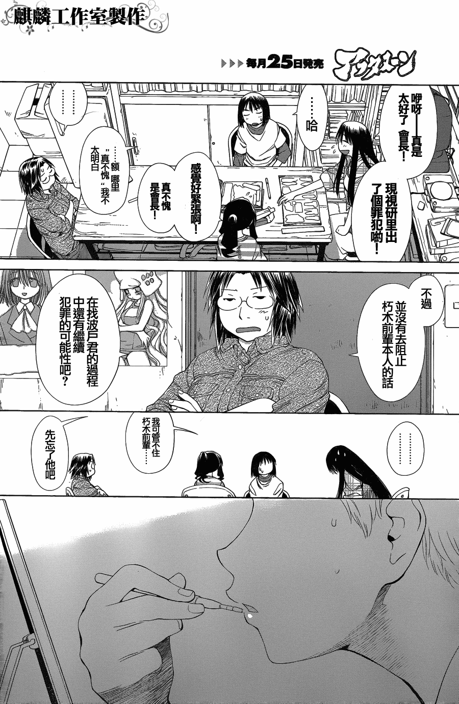 现视研2漫画,第1话4图