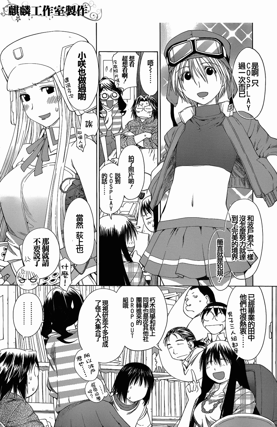 现视研2漫画,第1话1图