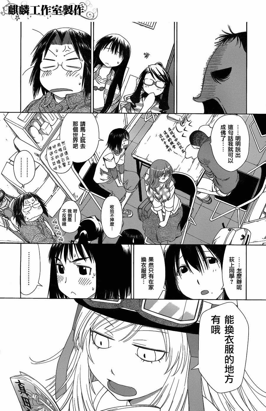 现视研2漫画,第1话1图