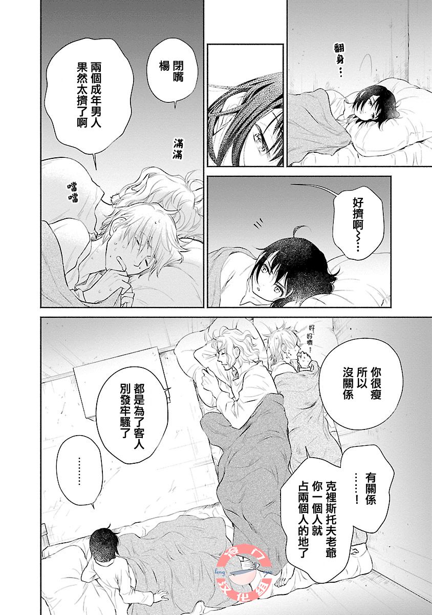 玛格丽特国王漫画,第2话3图