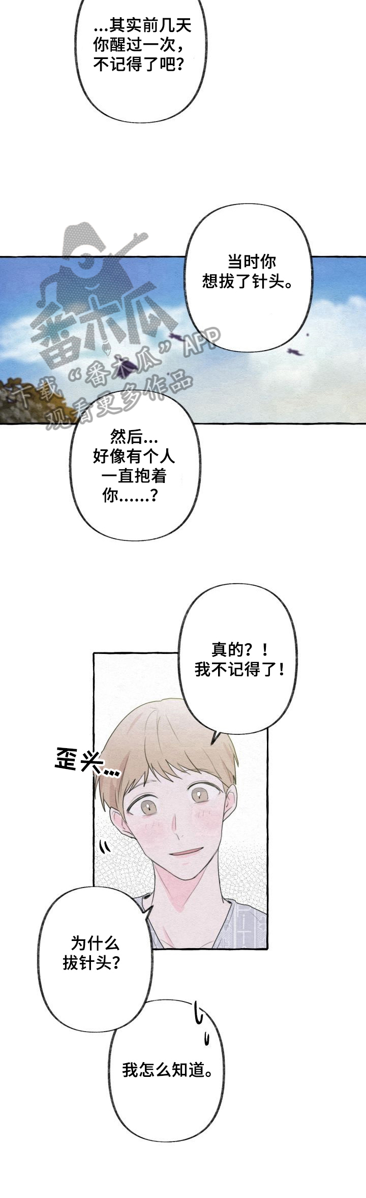 不会忘记你漫画,第7章：醒来1图