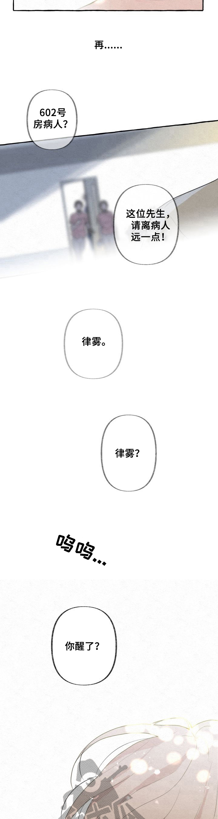 不会忘记你漫画,第7章：醒来1图