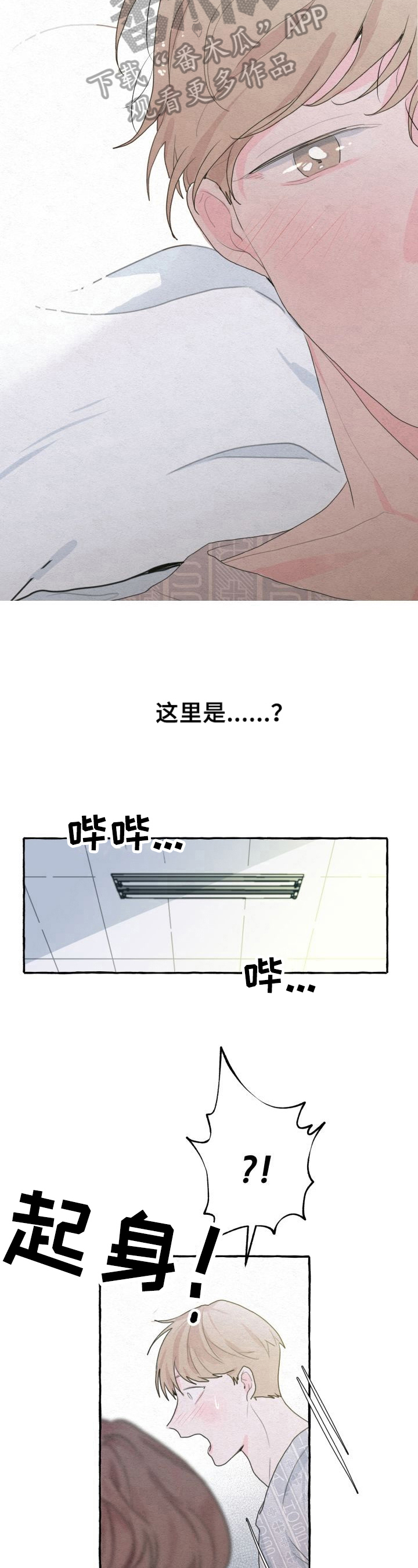 不会忘记你漫画,第7章：醒来2图