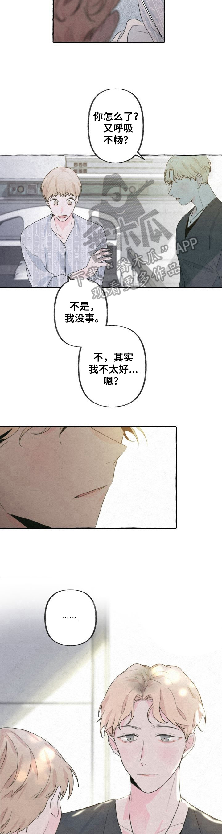 不会忘记你漫画,第7章：醒来3图