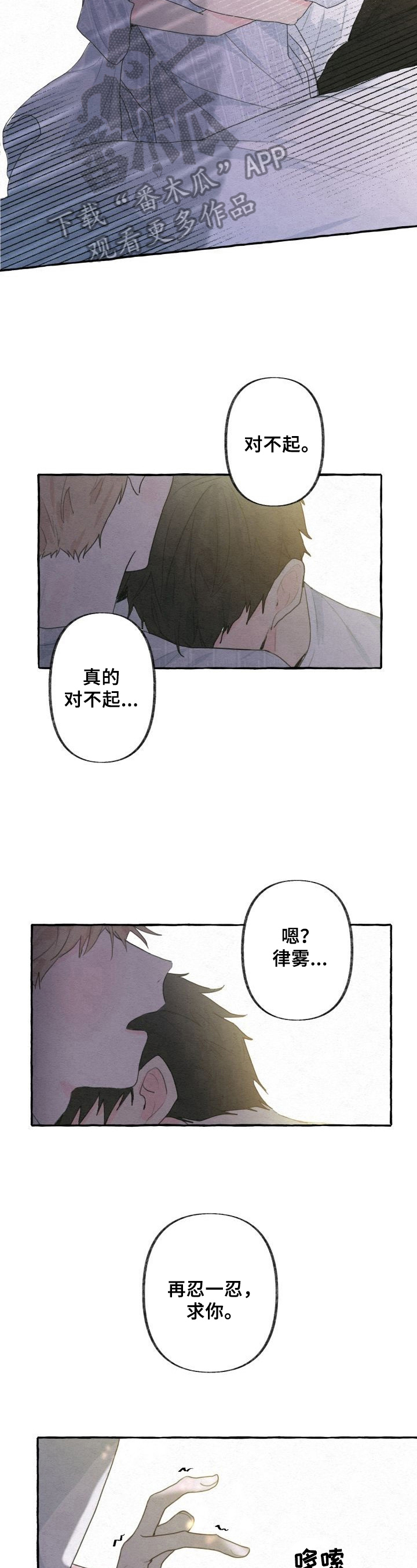 不会忘记你漫画,第7章：醒来4图