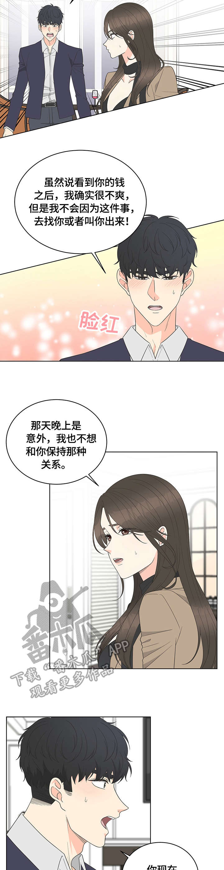 情感共同体理论漫画,第6章：约定2图