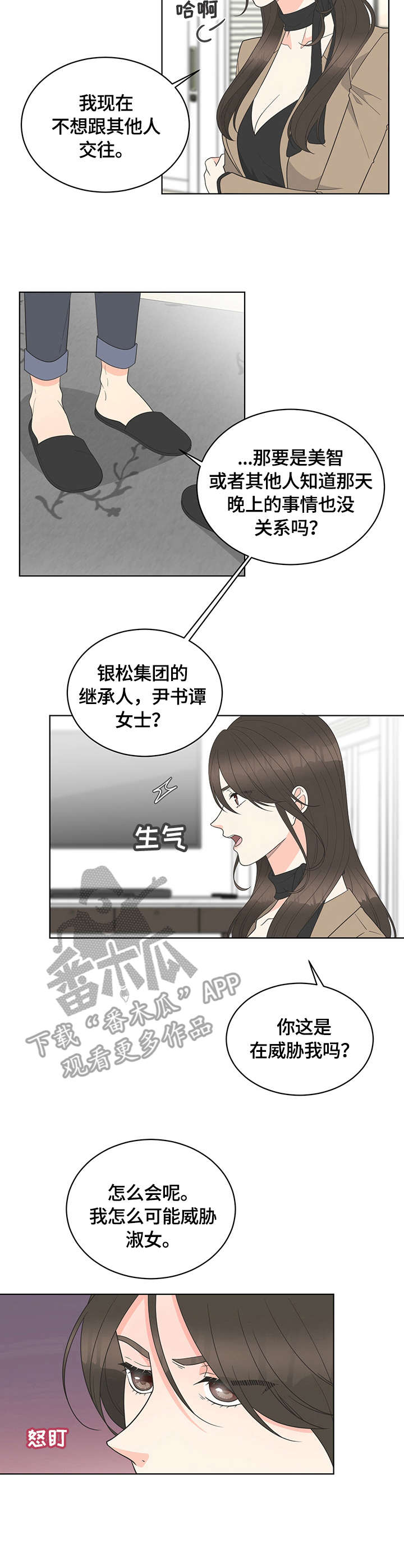 情感共同体理论漫画,第6章：约定4图