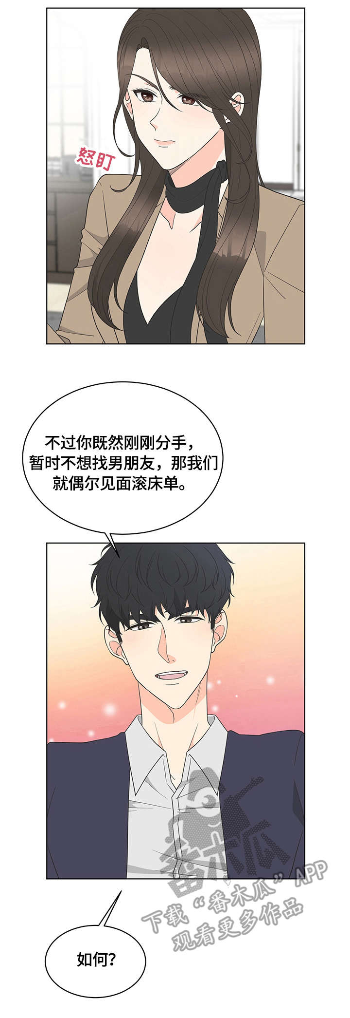 情感共同体理论漫画,第6章：约定1图