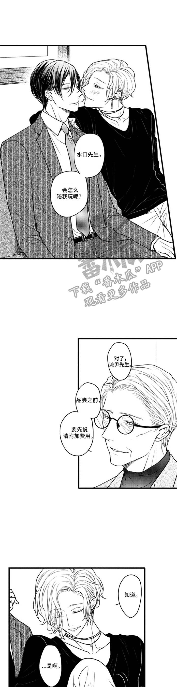 白色画框漫画,第9章：附加值3图