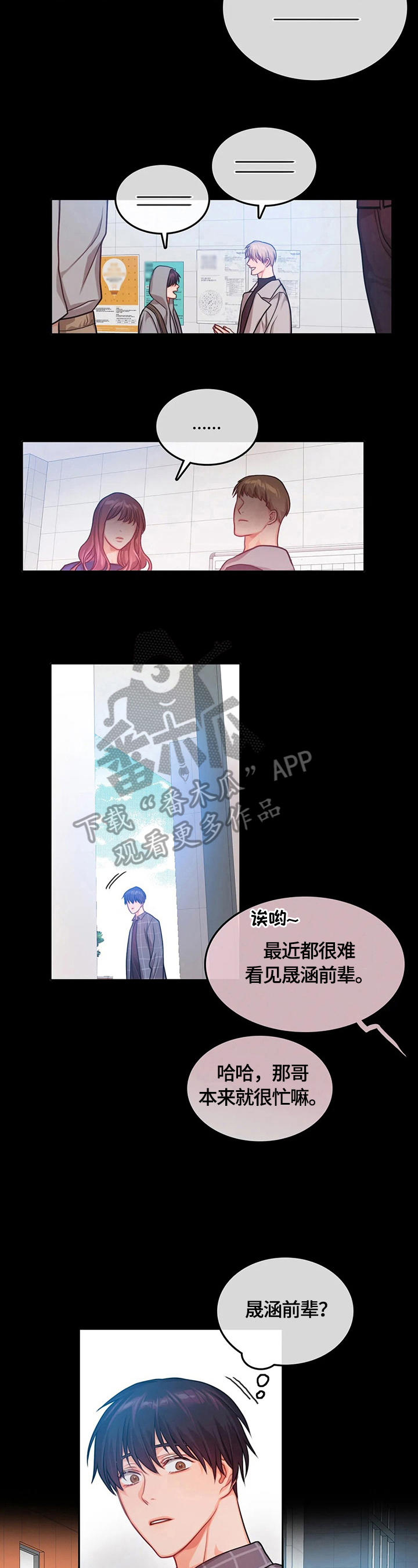 深陷沼泽漫画,第6章：照顾2图