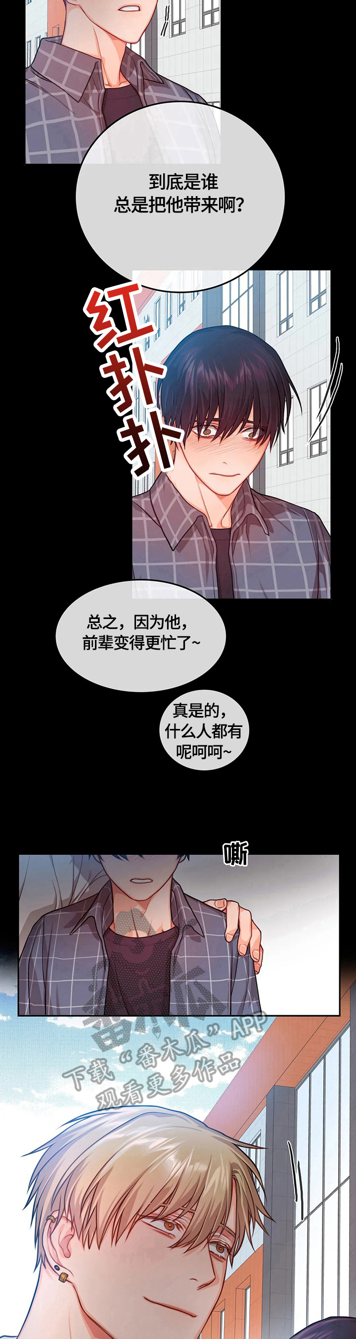 深陷沼泽漫画,第6章：照顾4图