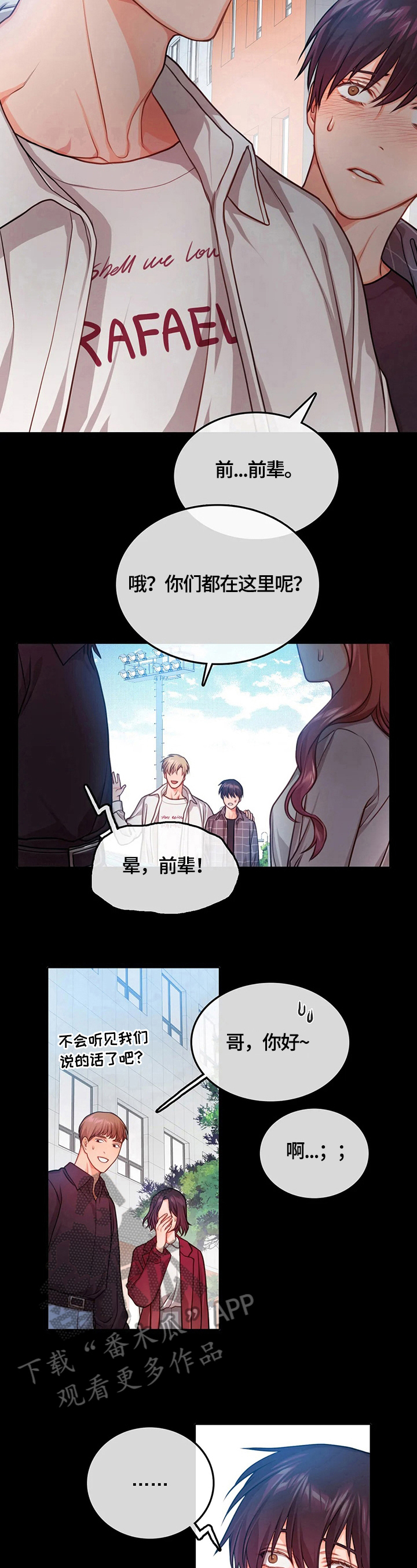 深陷沼泽漫画,第6章：照顾5图