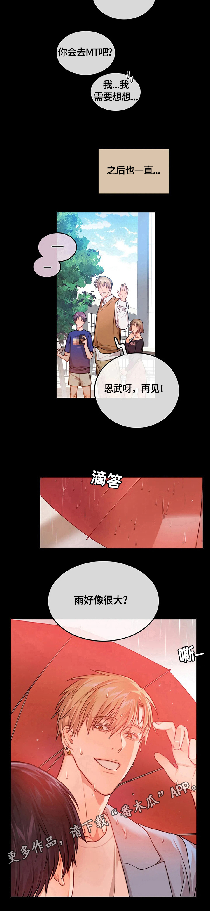 深陷沼泽漫画,第6章：照顾4图