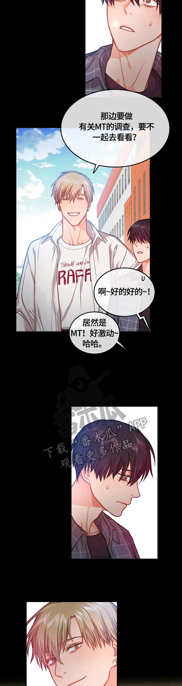 深陷沼泽漫画,第6章：照顾1图