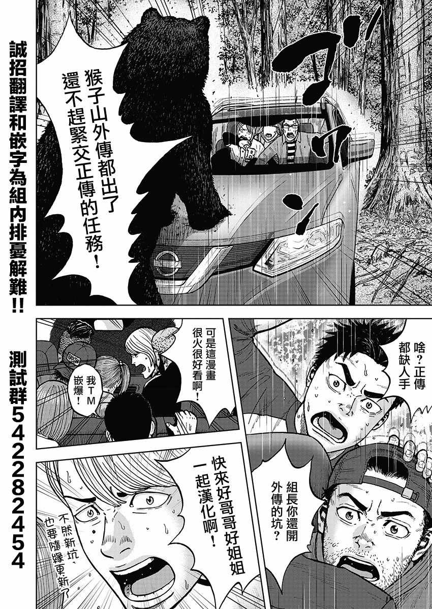 Monkey Circle漫画,第6话恐怖森林1图