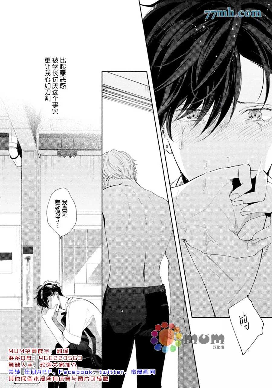 假碧池南同学漫画,第4话4图