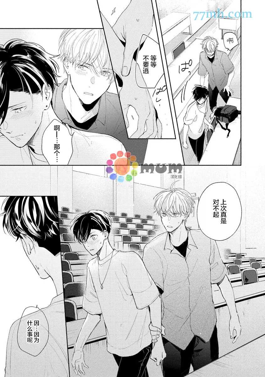 假碧池南同学漫画,第4话4图