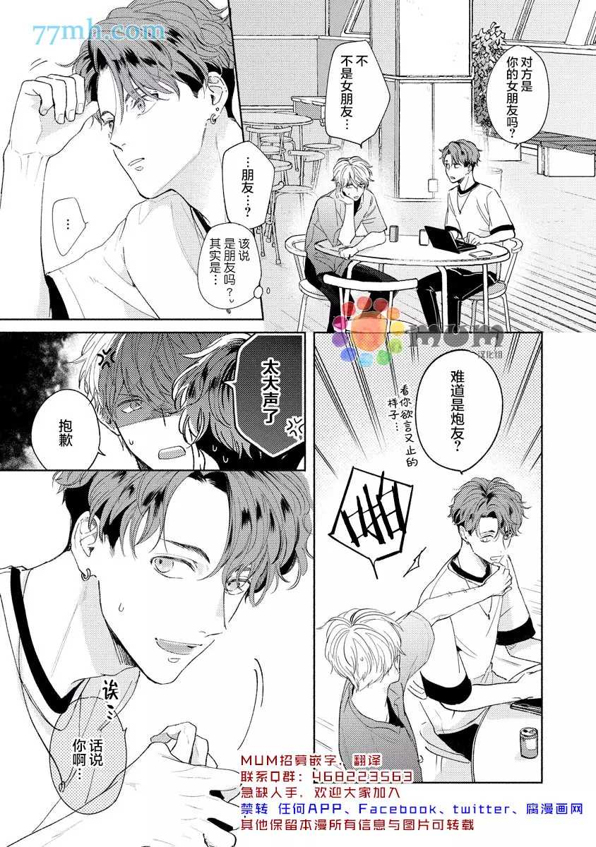 假碧池南同学漫画,第4话3图