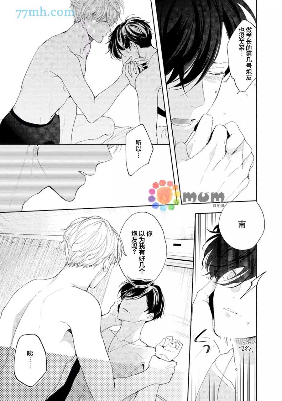 假碧池南同学漫画,第4话2图