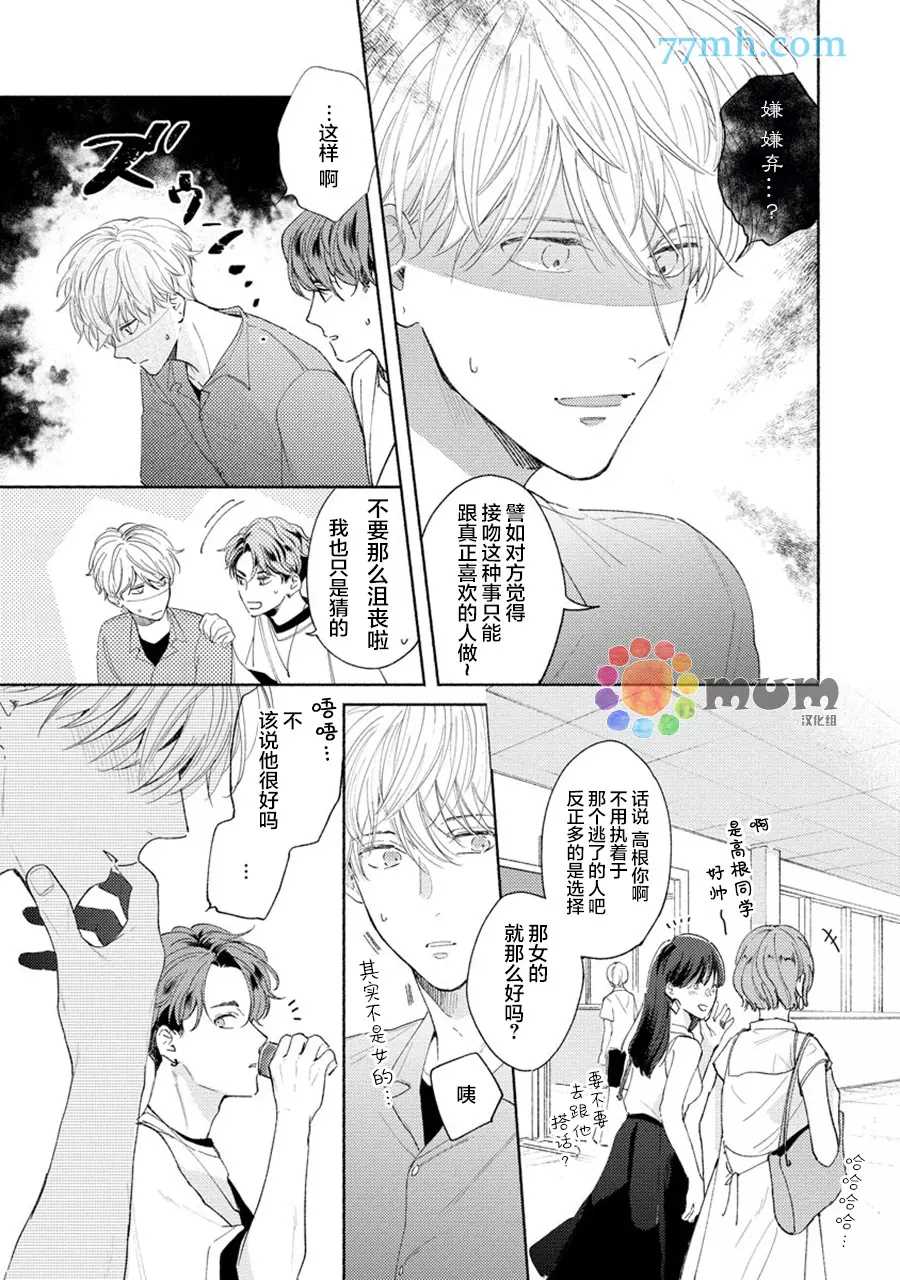 假碧池南同学漫画,第4话5图