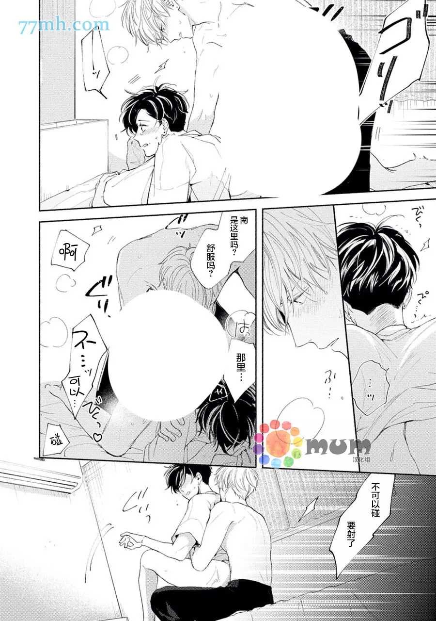 假碧池南同学漫画,第4话5图