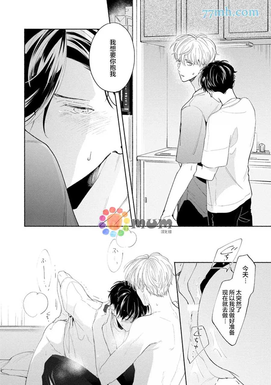 假碧池南同学漫画,第4话1图