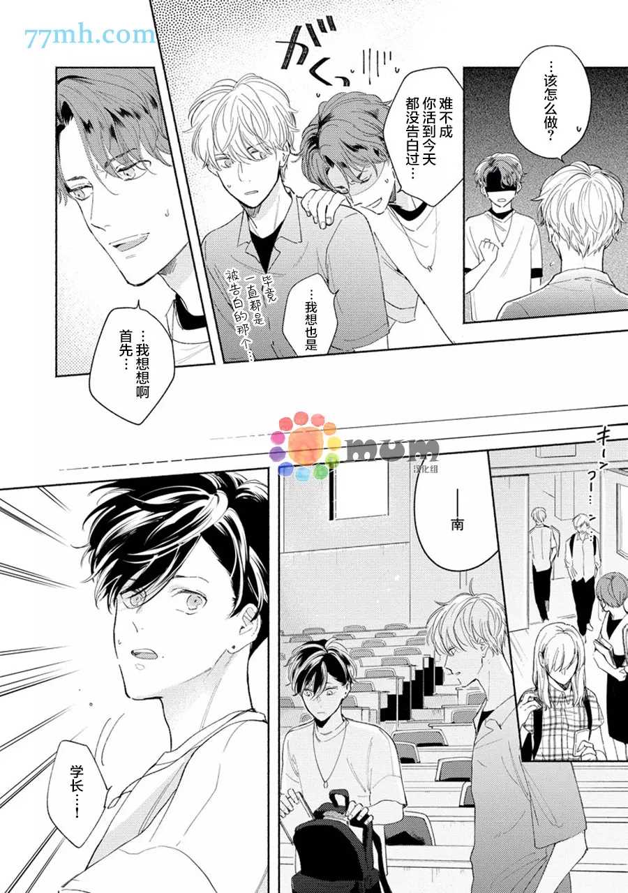 假碧池南同学漫画,第4话3图