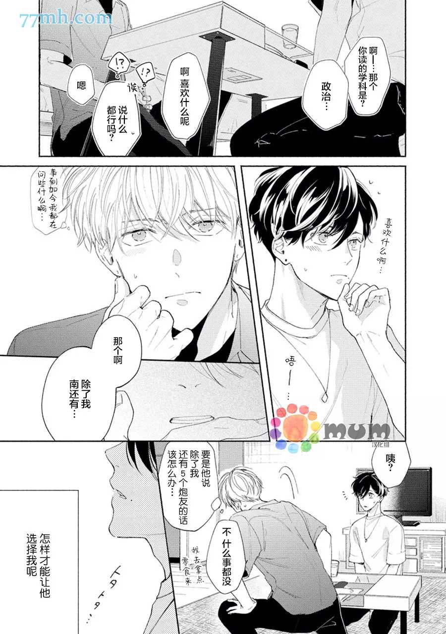 假碧池南同学漫画,第4话3图