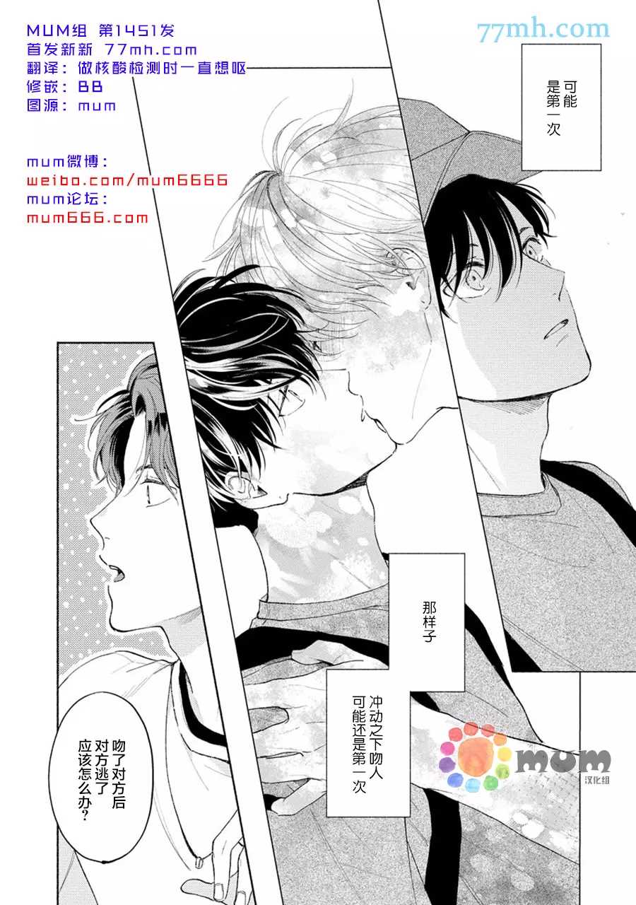 假碧池南同学漫画,第4话2图