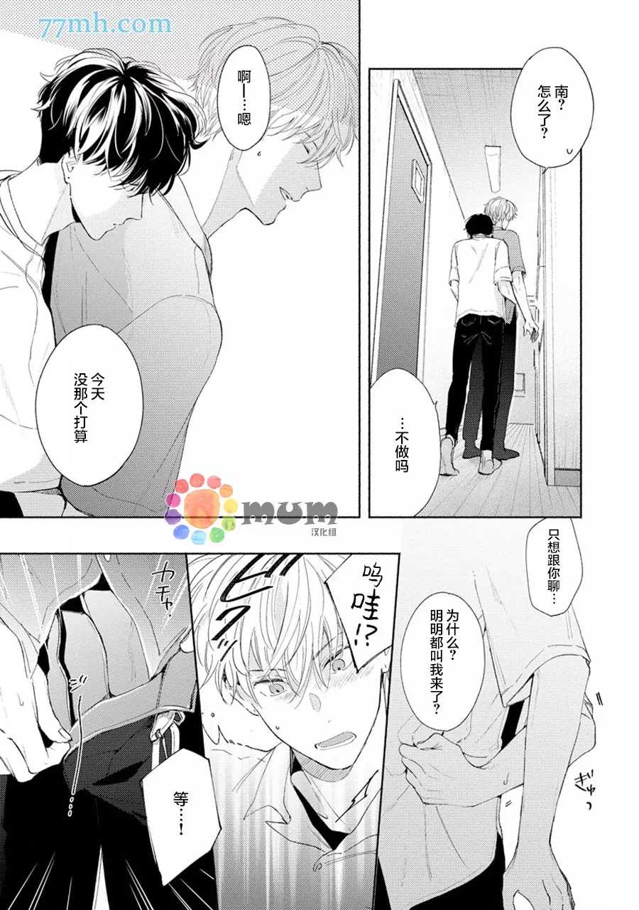 假碧池南同学漫画,第4话5图