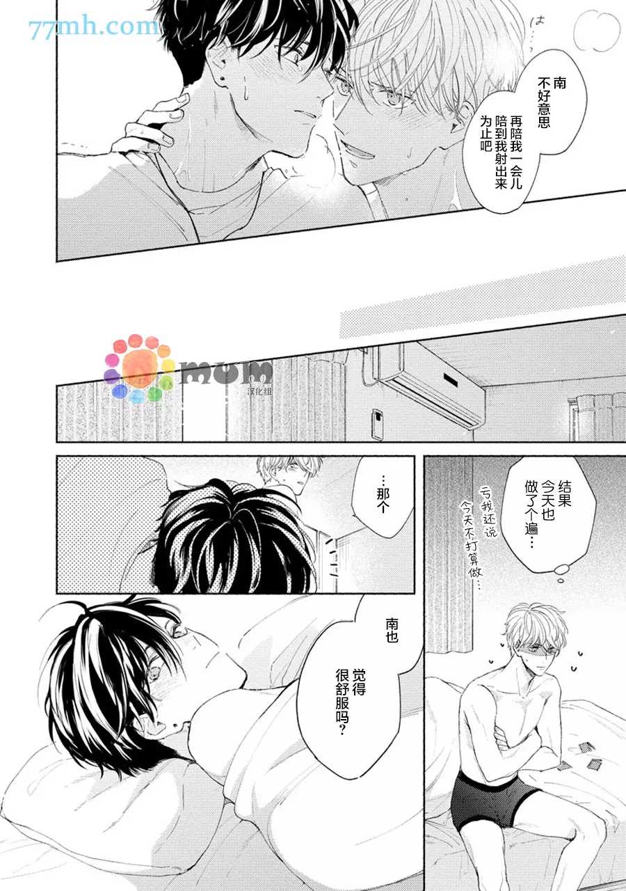 假碧池南同学漫画,第4话2图