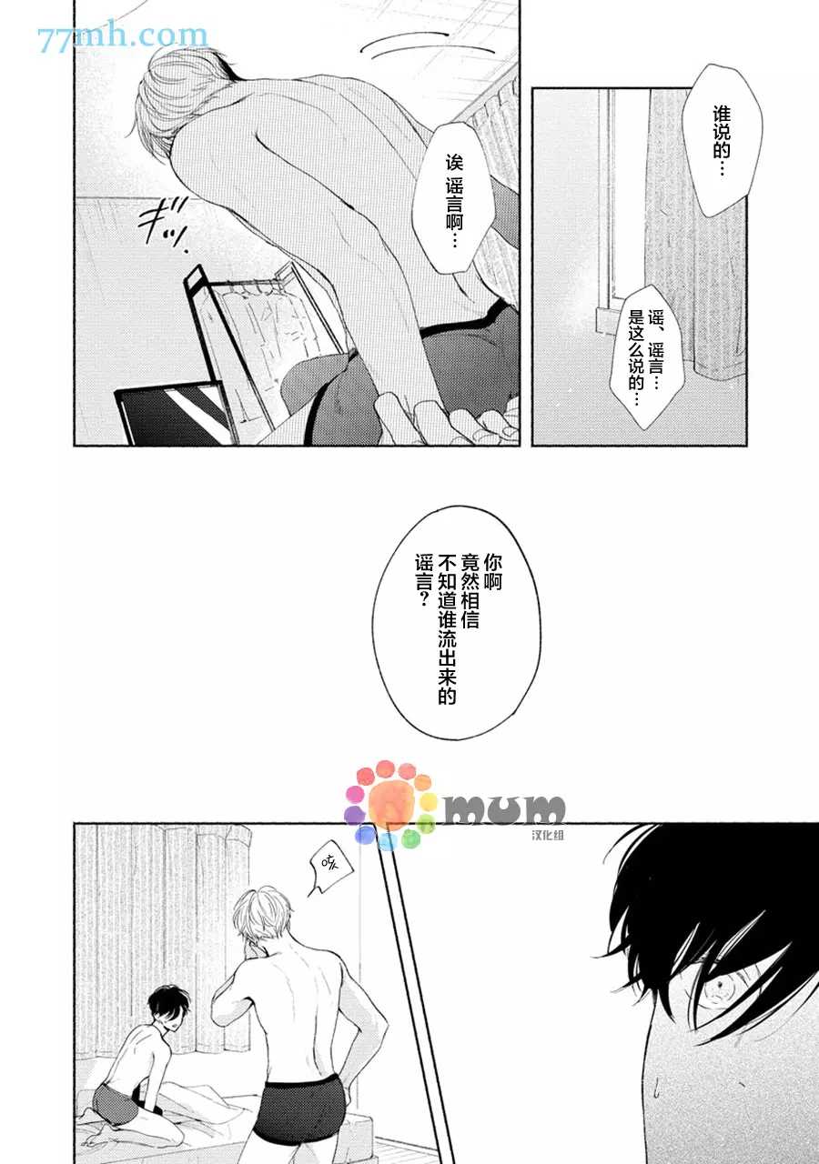 假碧池南同学漫画,第4话5图