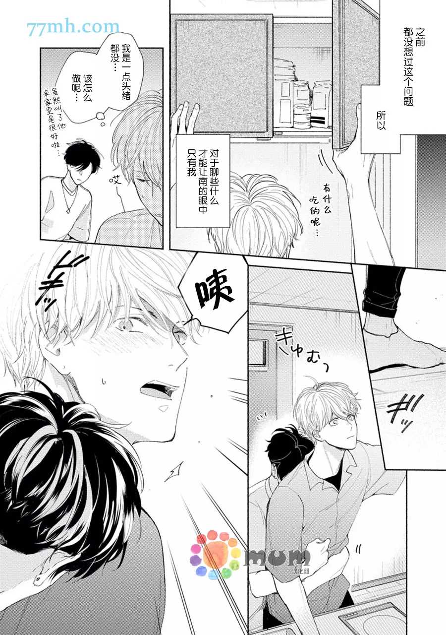 假碧池南同学漫画,第4话4图