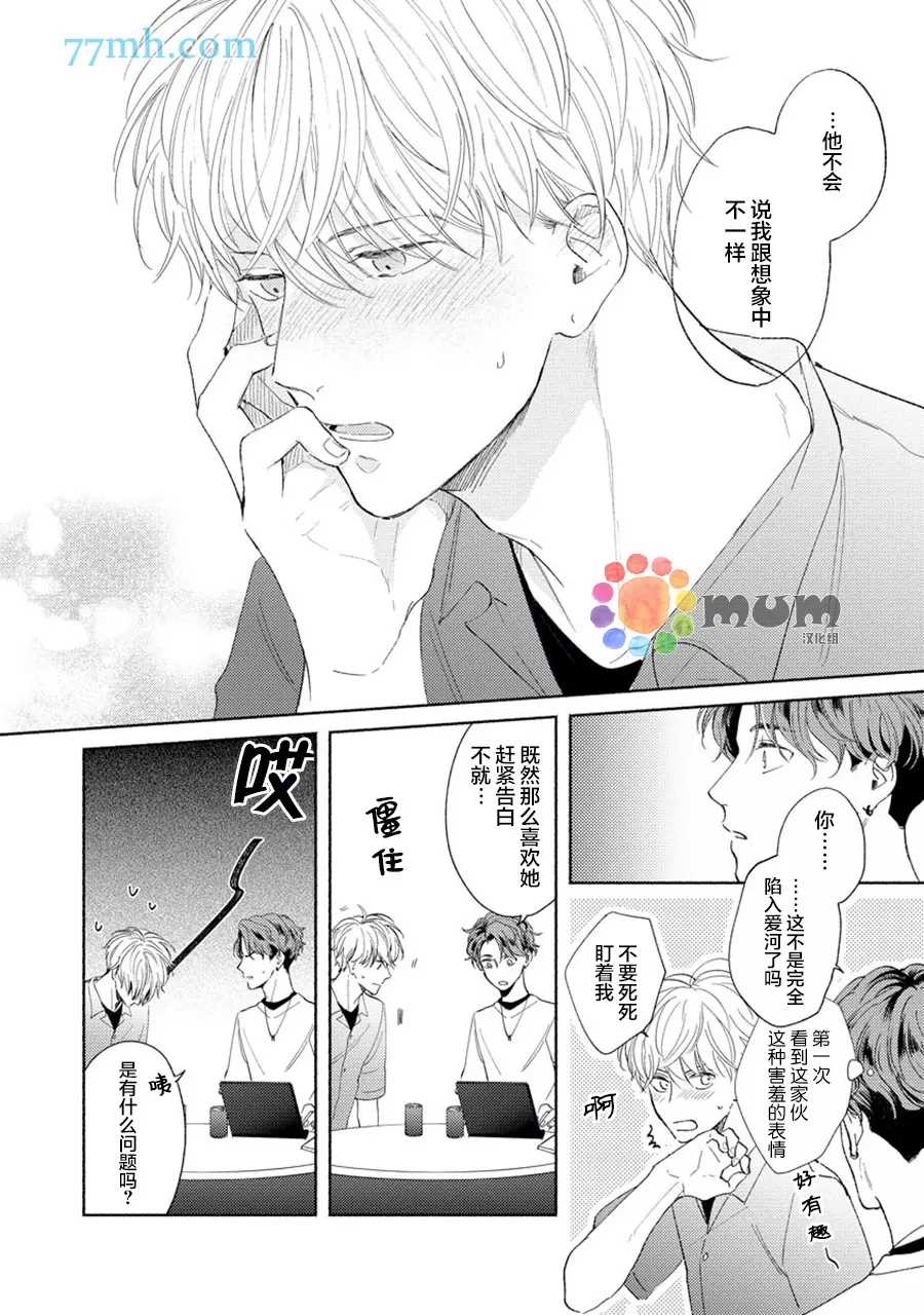 假碧池南同学漫画,第4话1图