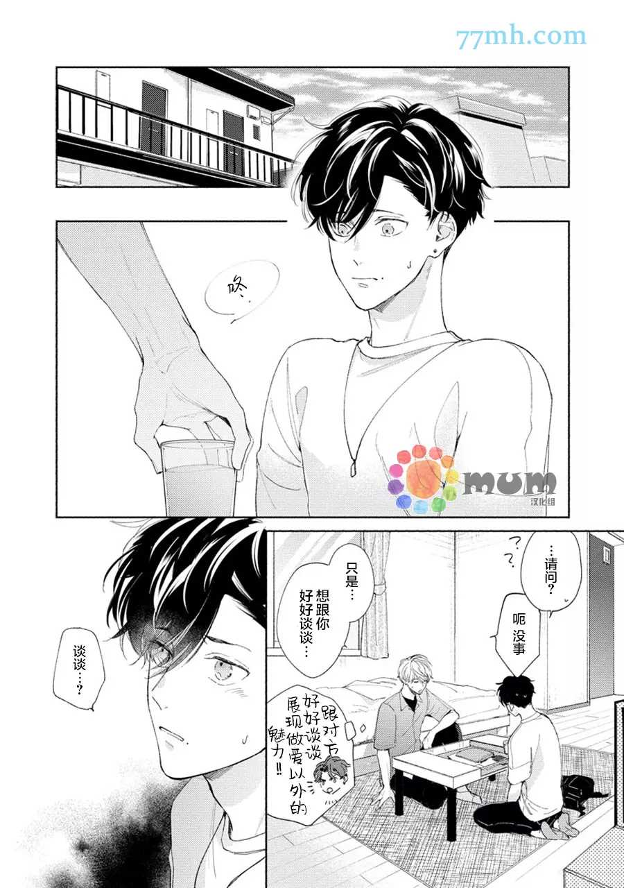 假碧池南同学漫画,第4话2图