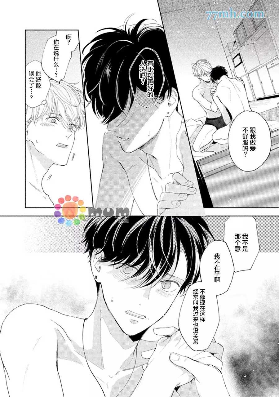 假碧池南同学漫画,第4话1图