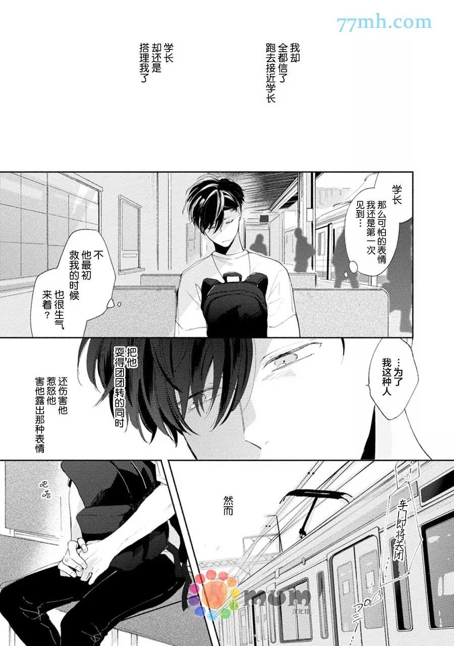 假碧池南同学漫画,第4话3图