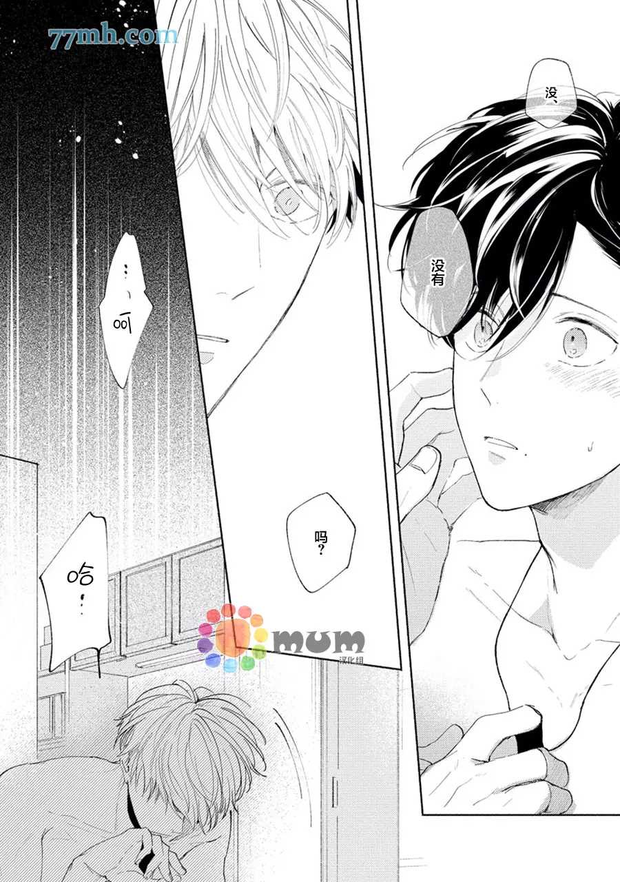 假碧池南同学漫画,第4话3图