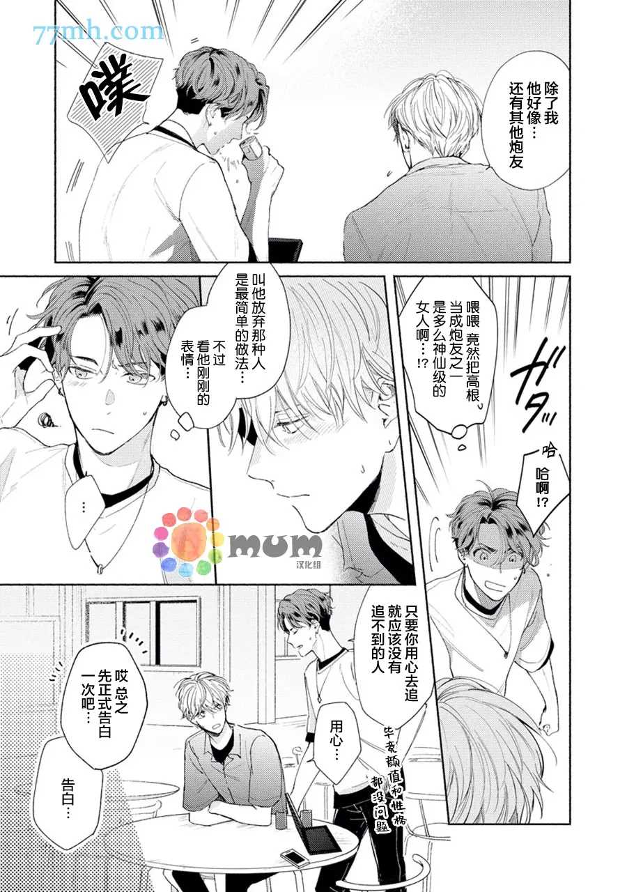 假碧池南同学漫画,第4话2图