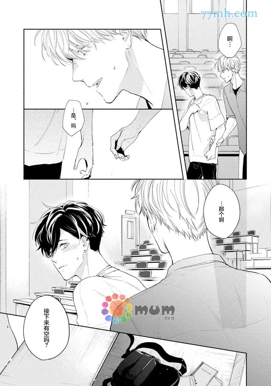 假碧池南同学漫画,第4话1图