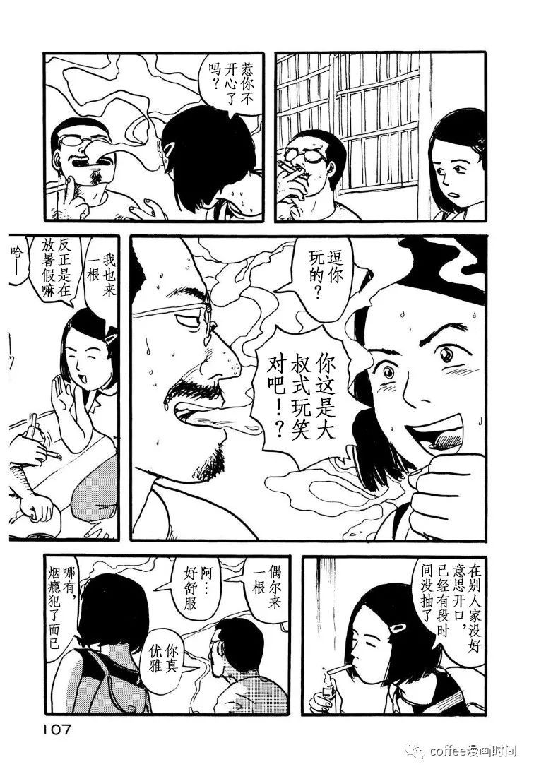 仲夏的问候漫画,第1话4图