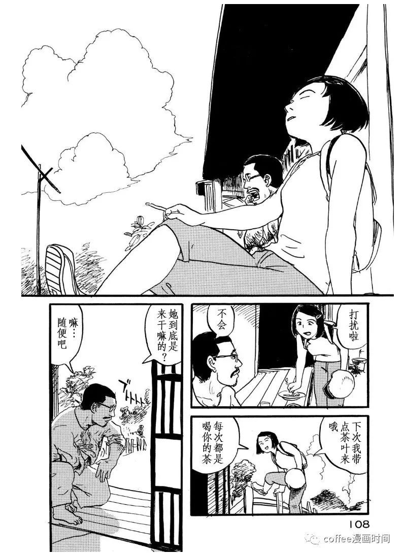 仲夏的问候漫画,第1话5图