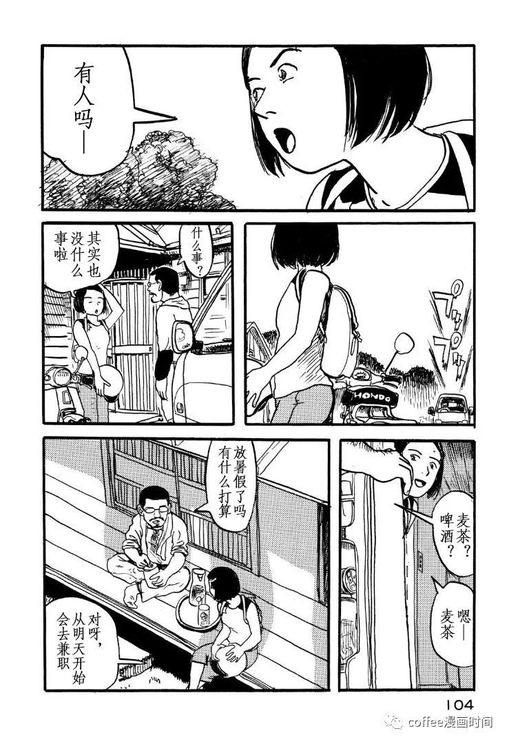 仲夏的问候漫画,第1话1图