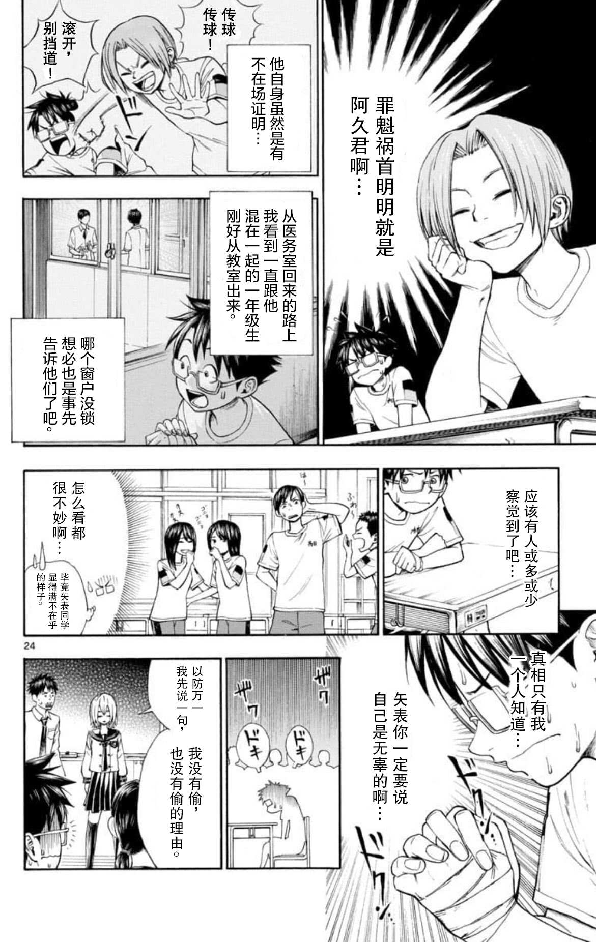 若无其事风子同学漫画,第1话5图