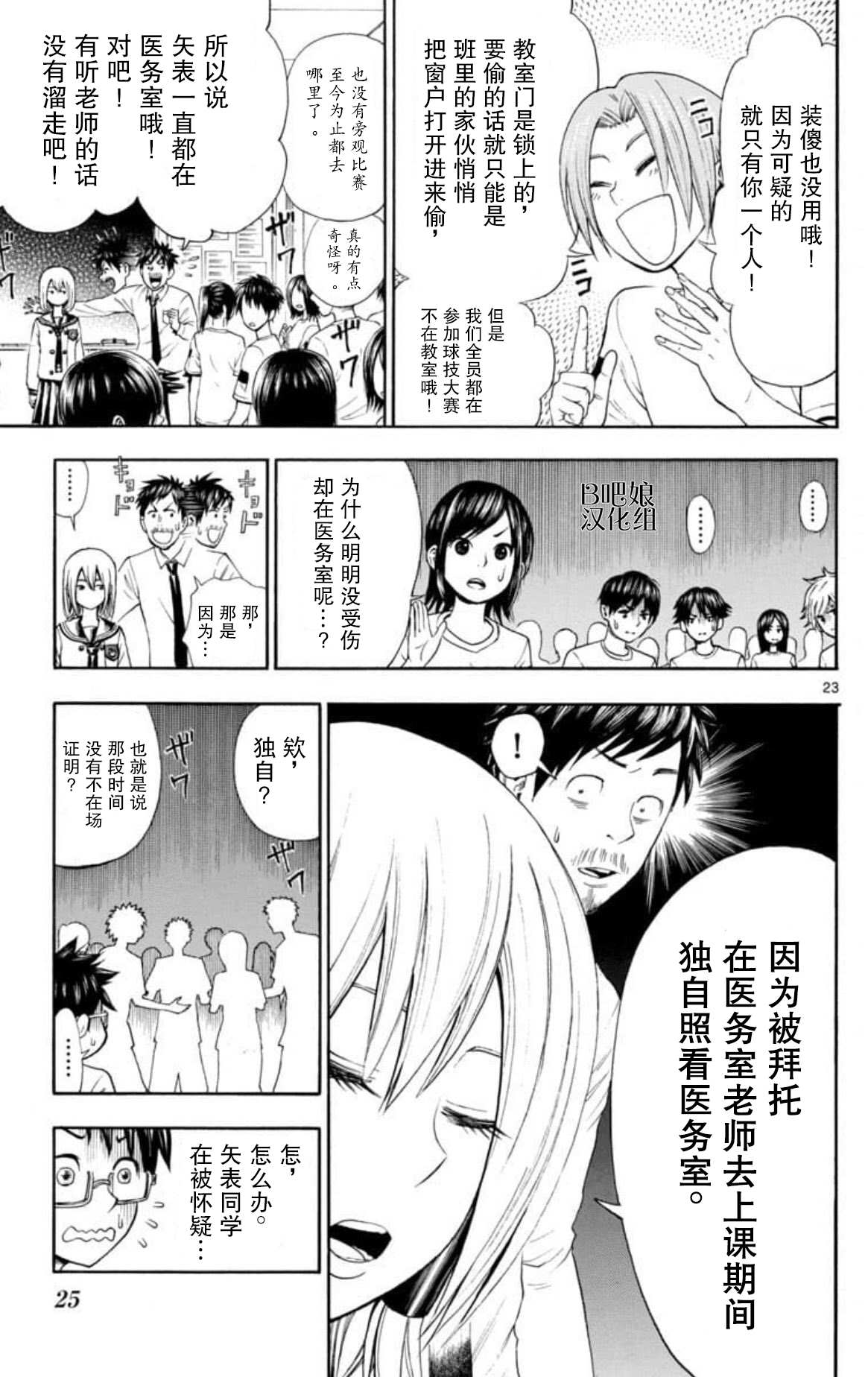 若无其事风子同学漫画,第1话4图