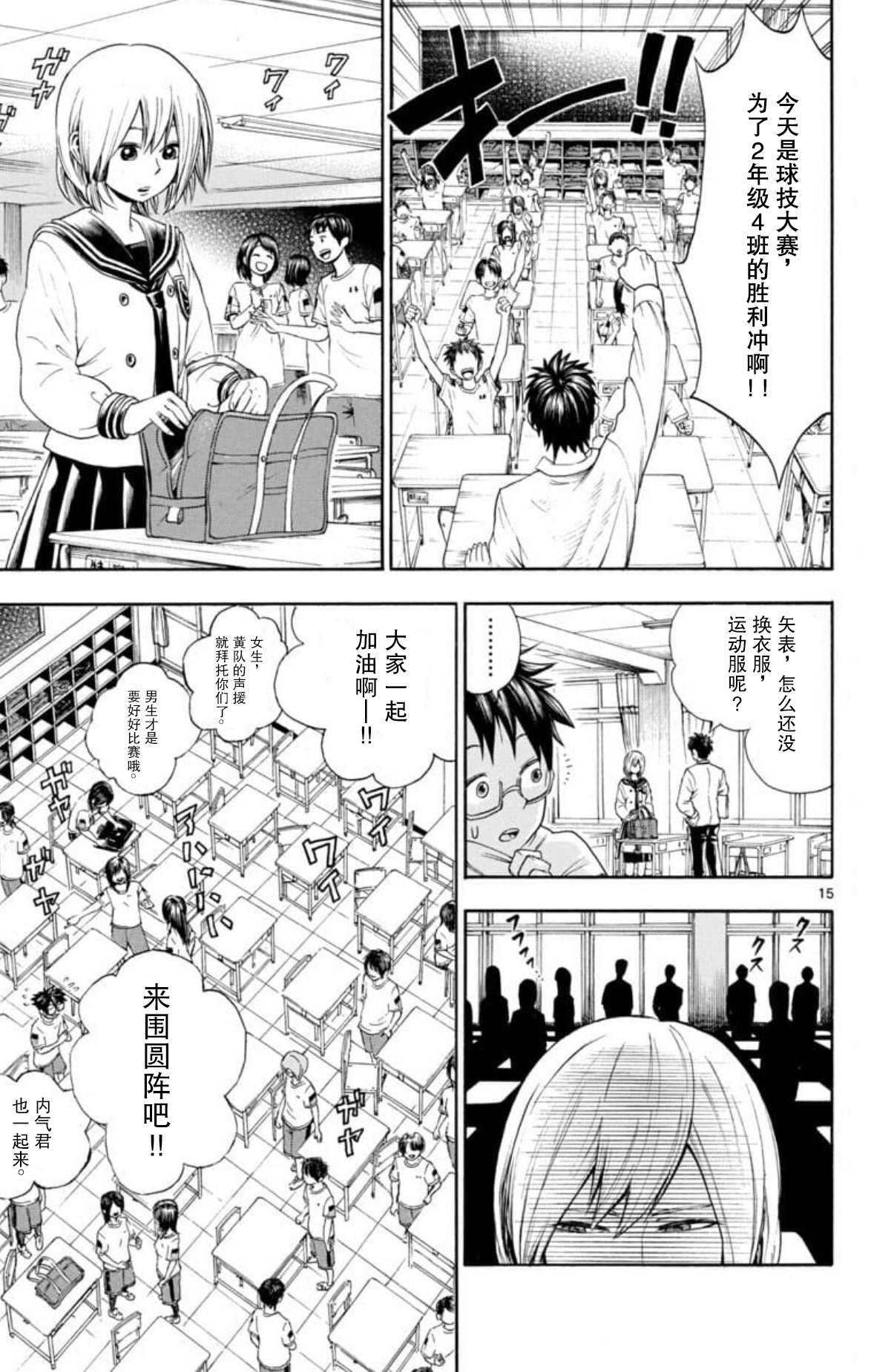 若无其事风子同学漫画,第1话1图