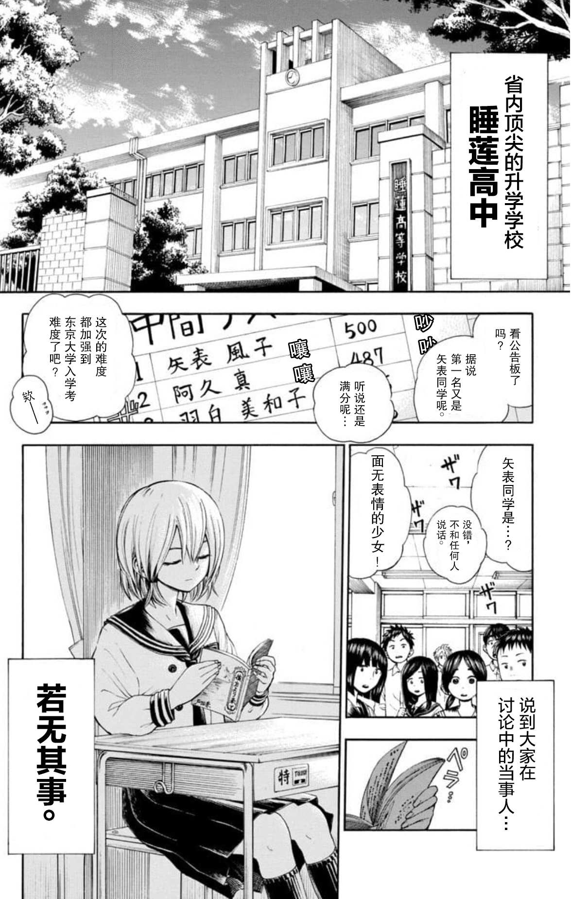 若无其事风子同学漫画,第1话3图